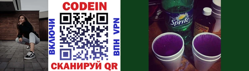Кодеин напиток Lean (лин)  купить наркотик  Ачинск 